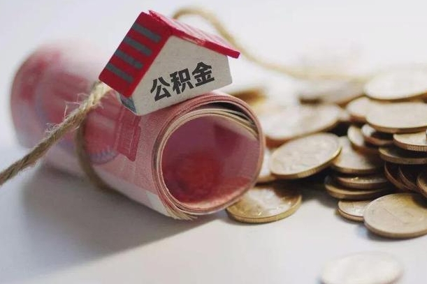 阿克苏离职代办住房公积金（公积金是代缴的,离职证明哪个打）